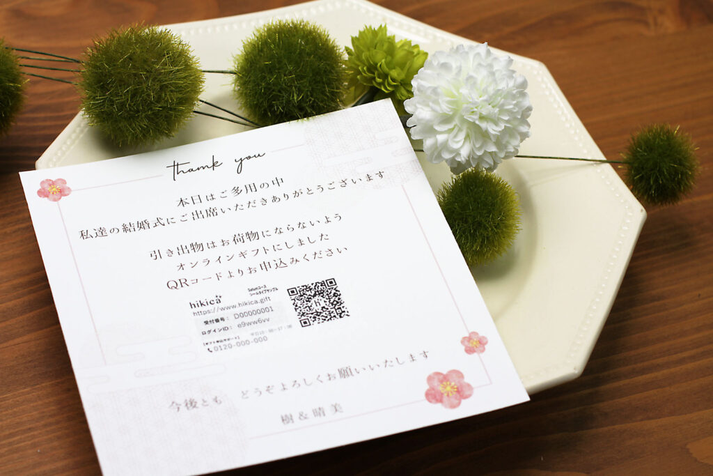 メッセージカードにQRシールを張り付ける