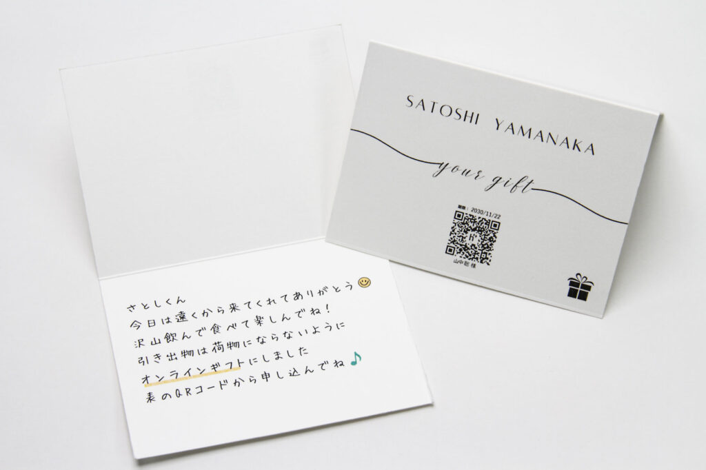 席札にQRギフトとメッセージをつけて