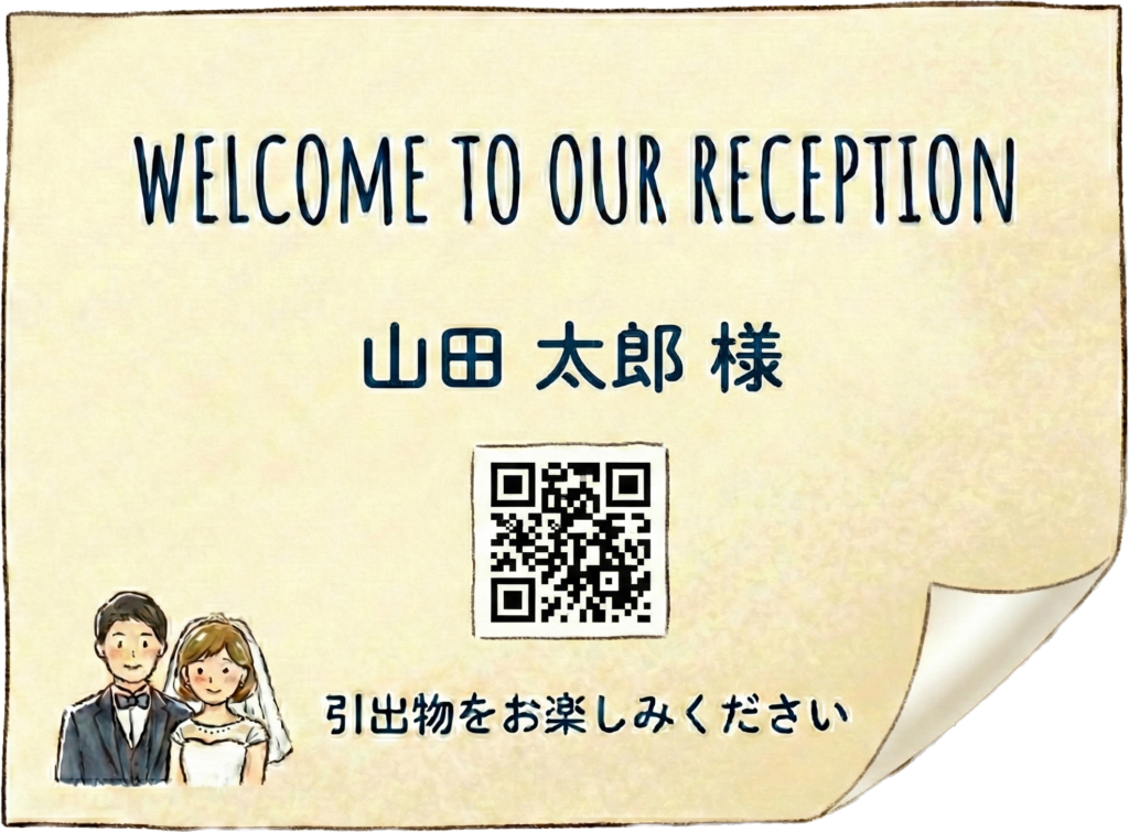 QRギフトシール