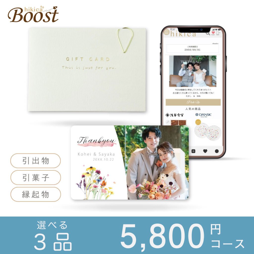 くじ付きギフトヒキカブースト