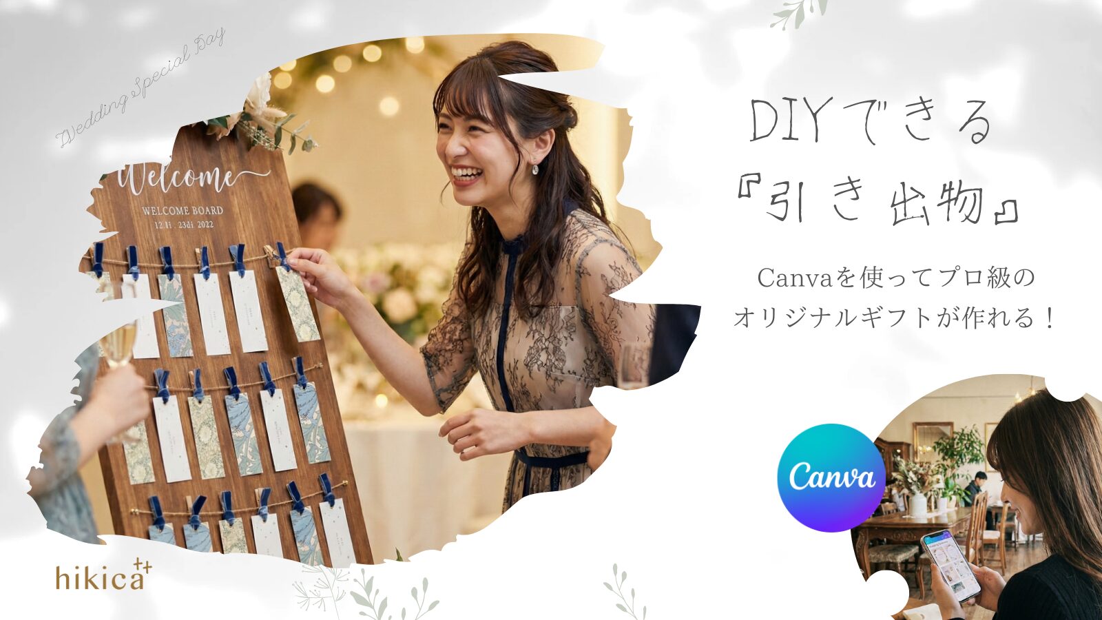 引き出物DIYはキャン場とQRギフトシールで作る