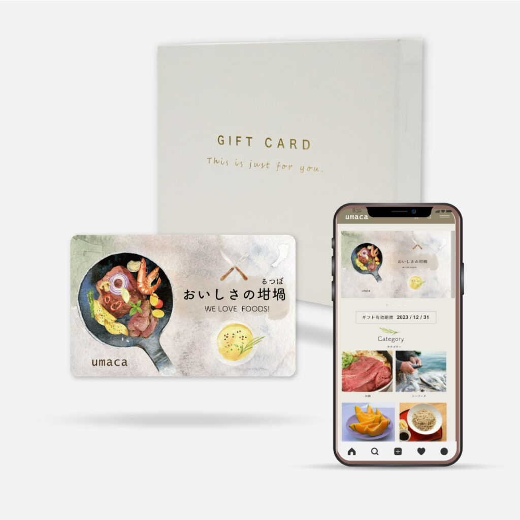 グルメ専用カタログギフト