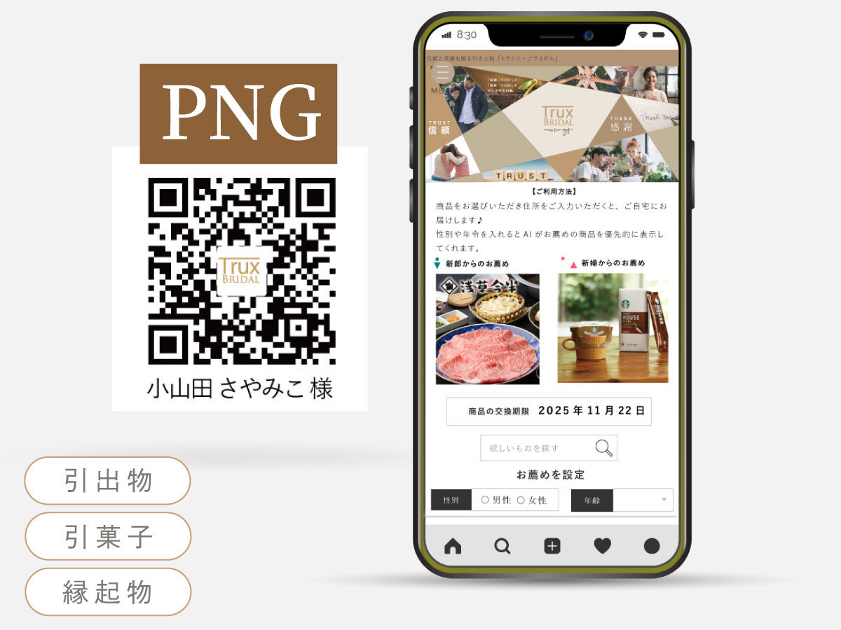 引き出物2品 TRUX BRIDAL PNGタイプ 5000円コース( アマリア)
