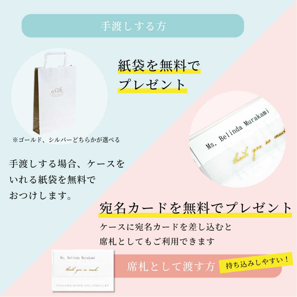 クロシェ、紙袋、席札無料プレゼント