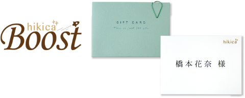 席札になる名札付引き出物カード