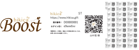 引き出物QRコードがシールになる