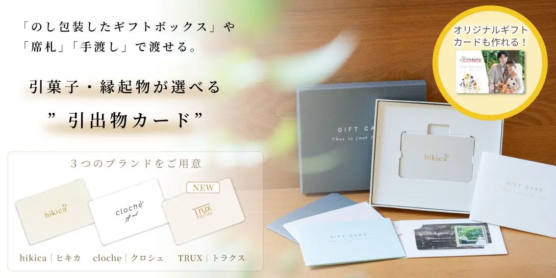 スマホで選べる引き出物3品セット