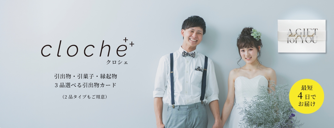 結婚式引き出物カード型の3品セットで選べるカタログギフト