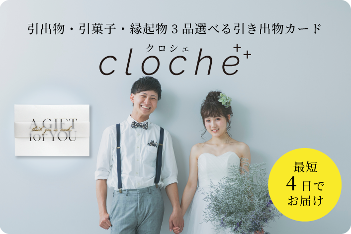 結婚式引き出物カード型の3品セットで選べるカタログギフト