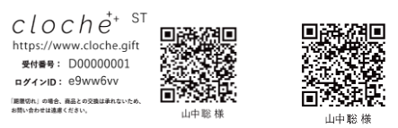 引き出物QRギフトがPNGデータで