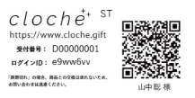 引き出物QRコードがシールになる