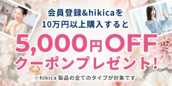 hikica++5000円クーポン