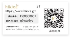 「QRギフト」のシールを貼る