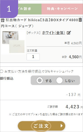 MYGIFTに追加する
