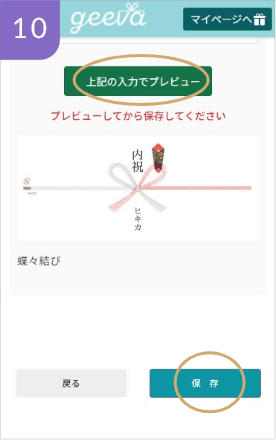 作成した内容を保存する