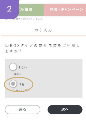 のし・熨斗のご利用設定