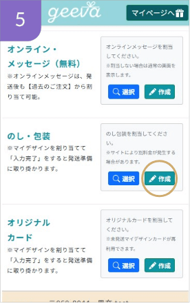 のし・包装を作成する