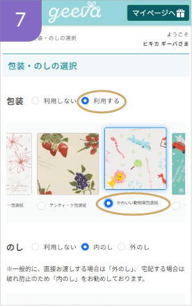 包装紙を選択する