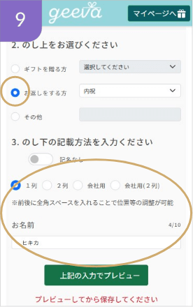 のしの内容を入力する