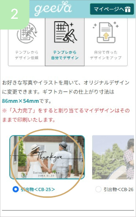 デザインを選択する