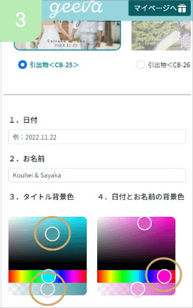 内容を入力・色の調整をする