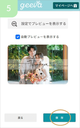 デザインを確認する