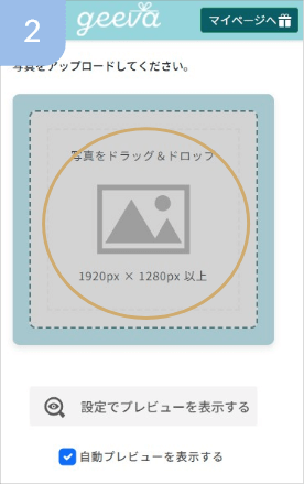 写真を登録する