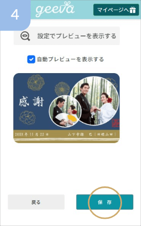 仕上がりを確認する