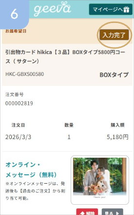 入力を完了する