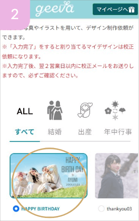 デザインを選択する