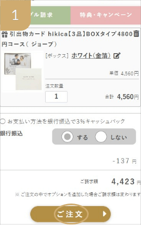 MYGIFTに追加する