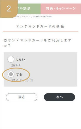 オンデマンドカードのご利用設定