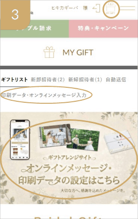 ギフトアレンジサイトにアクセス