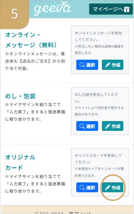 オリジナルカードを制作する