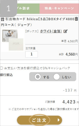 MYGIFTに追加する