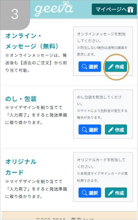 オンラインメッセージを作成する