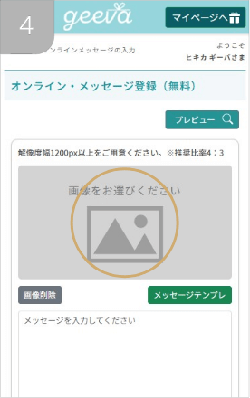 画像を登録する