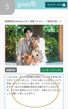 メッセージを入力する