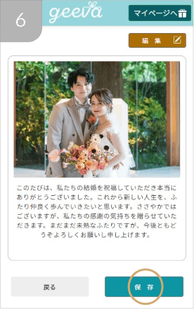 メッセージを保存する