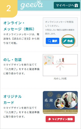 オンラインメッセージを再度作成する場合