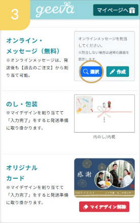 オンラインメッセージを選択する場合