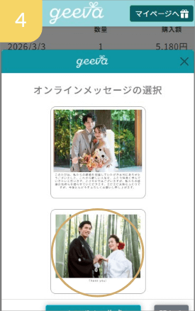デザインを選択する