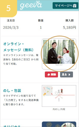 設定を確認する