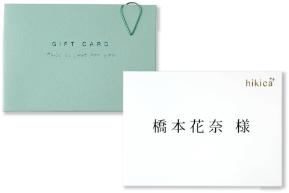 席札になる名札付引き出物カード