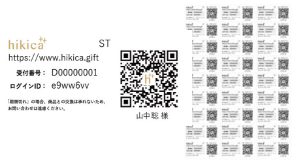 引き出物QRコードがシールになる