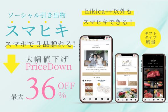 スマヒキ