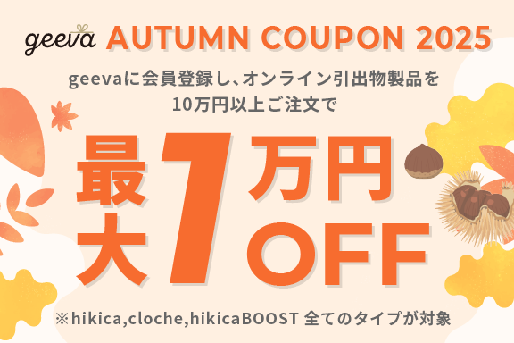 autumnキャンペーン2025