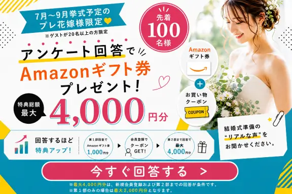 引出物アンケートのプレ花向け