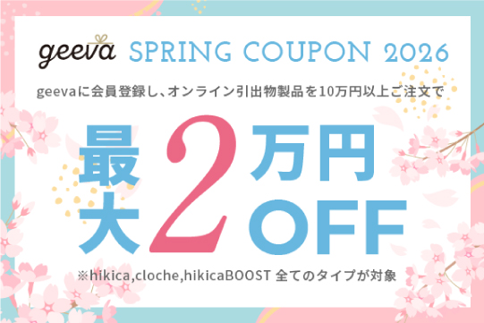 引き出物最大2万円春のクーポンの紹介