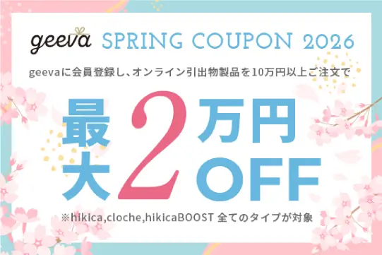 引き出物最大2万円春のクーポンの紹介